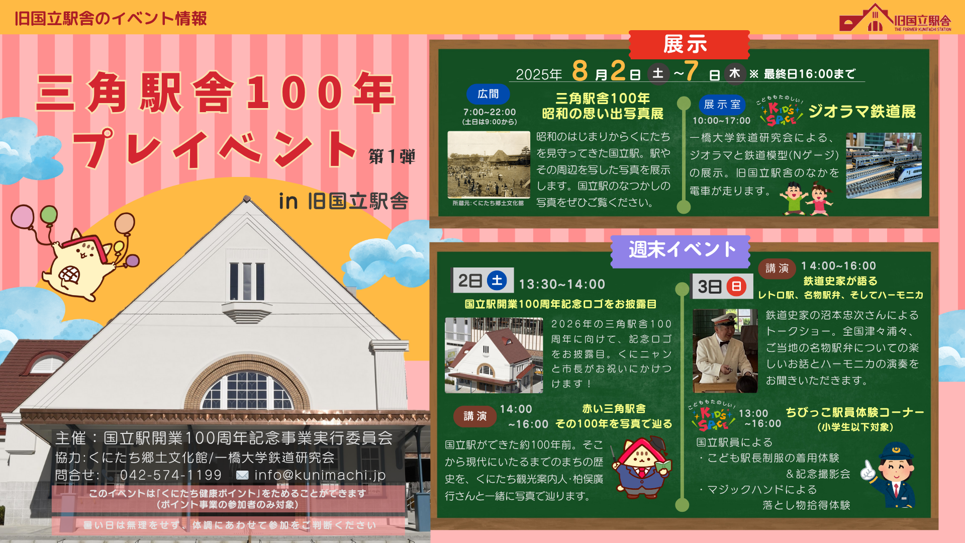 盆踊り大会・三角駅舎100年プレイベント