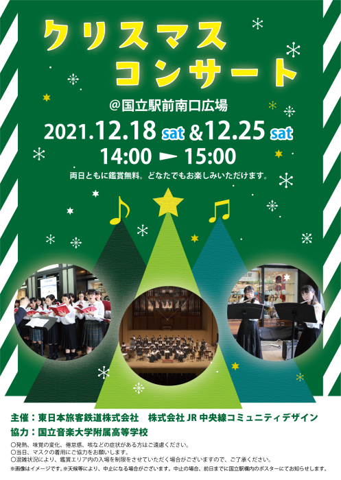 クリスマスコンサートのちらし