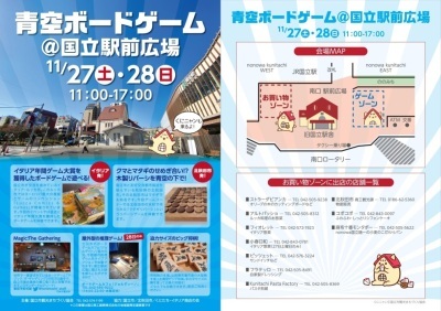 青空ボードゲームのちらし