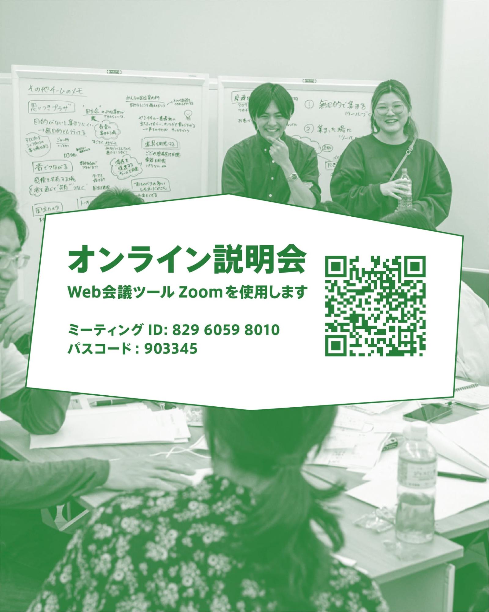 8月13日オンライン説明会QRコード
