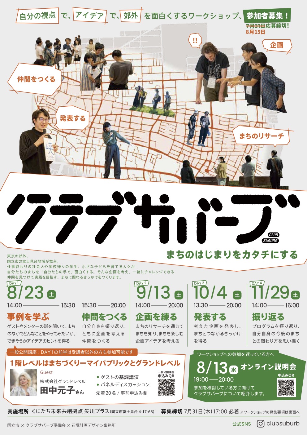 クラブサバーブ2025ちらし表面