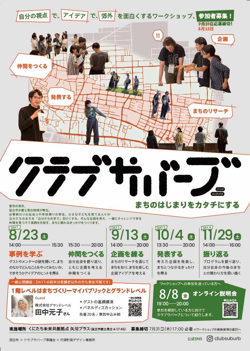 クラブサバーブ2025ちらし表面