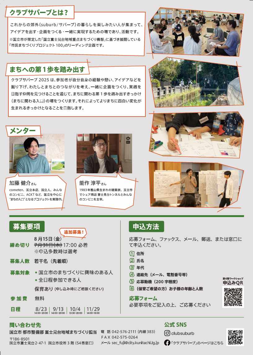 クラブサバーブ2025ちらし裏面