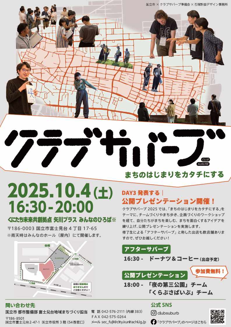 クラブサバーブ2025発表