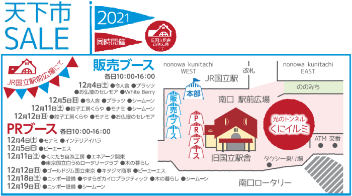 天下市の案内