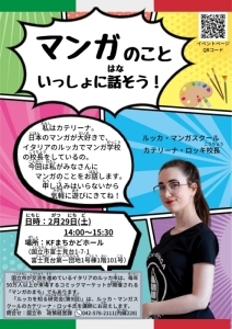 中止となったイベントのチラシ