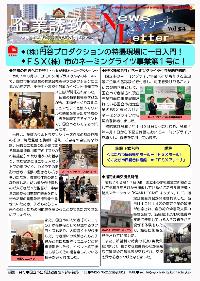 企業誘致ニュースレター54号