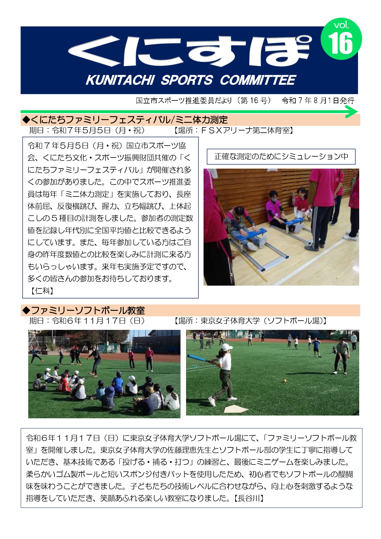 くにすぽVol.16