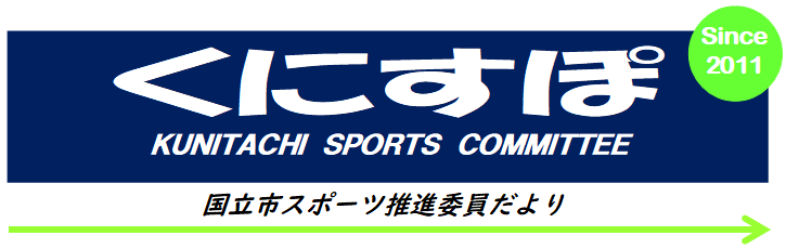 「くにすぽ」ホームページタイトル画像