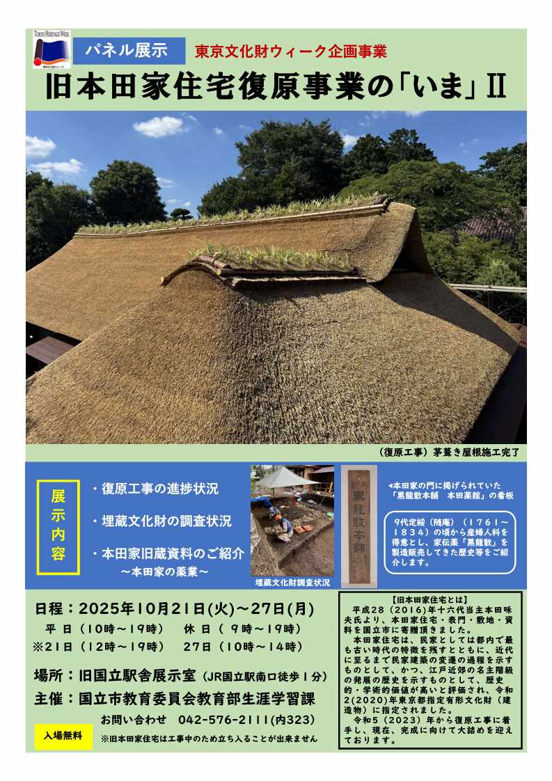 旧本田家住宅復原事業の「いま」2