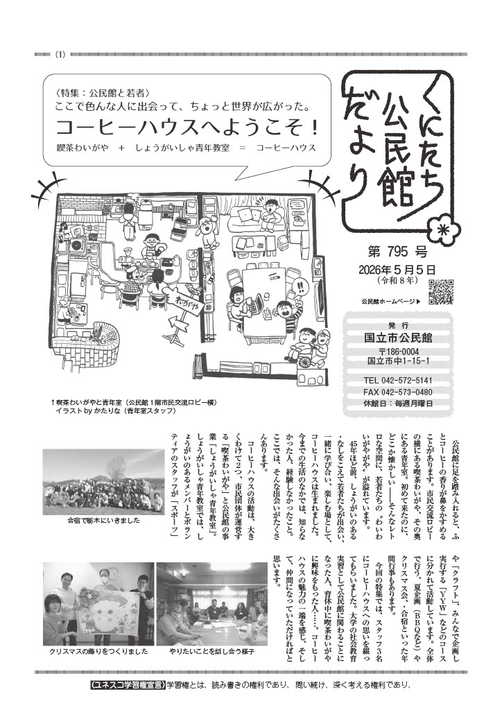 令和8年度5月5日号公民館だより表紙