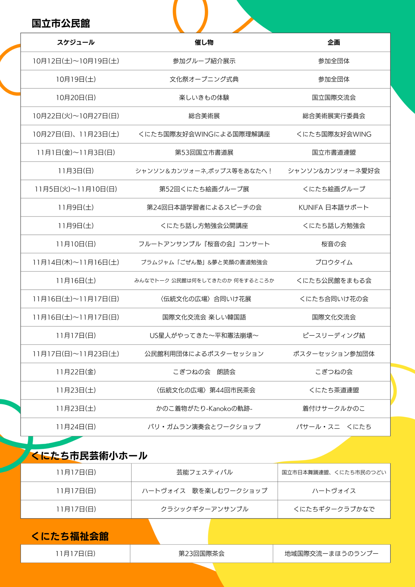 第69回文化祭ポスター裏面