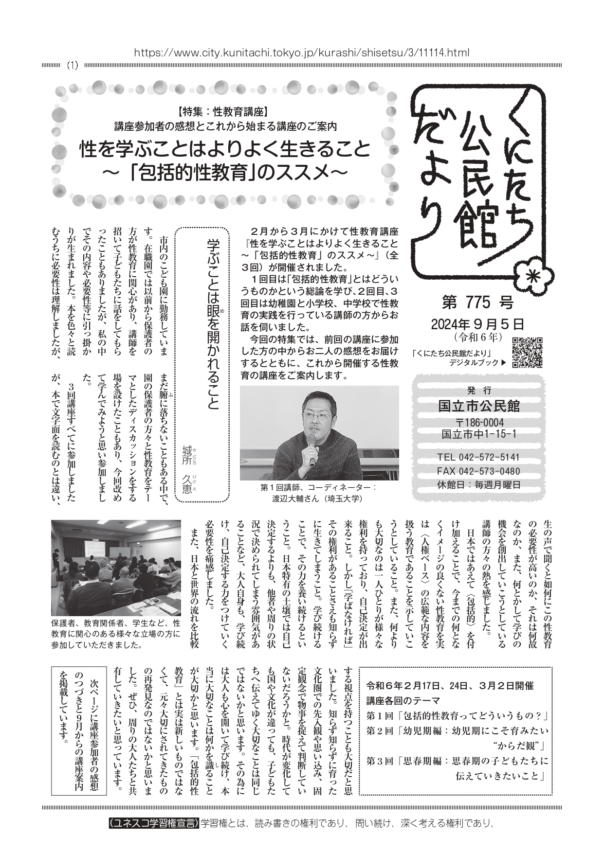 令和6年9月号表紙