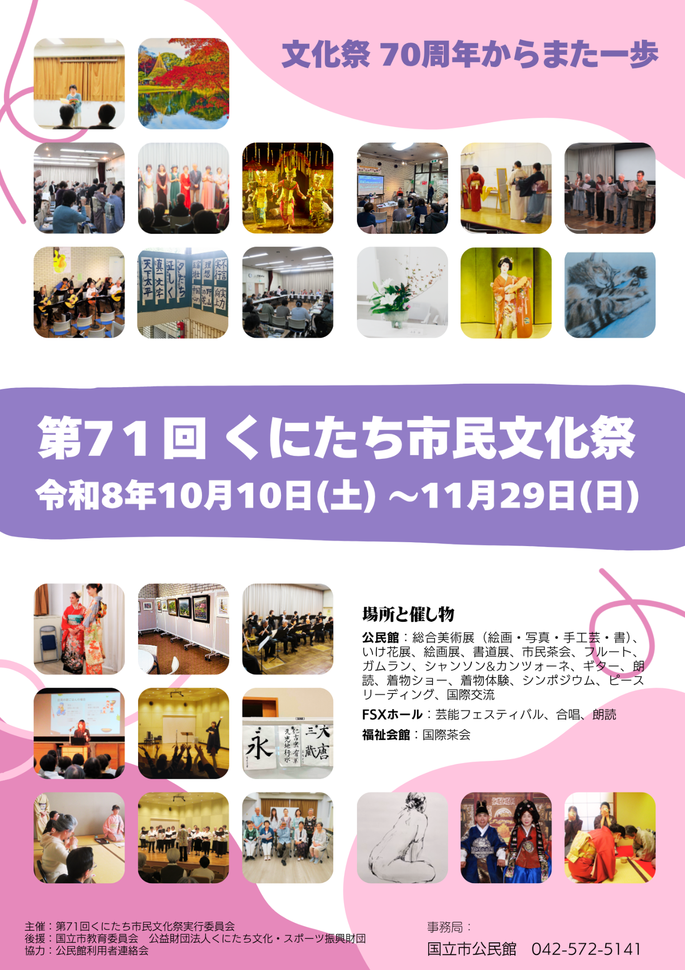 第71回市民文化祭パンフレット表紙