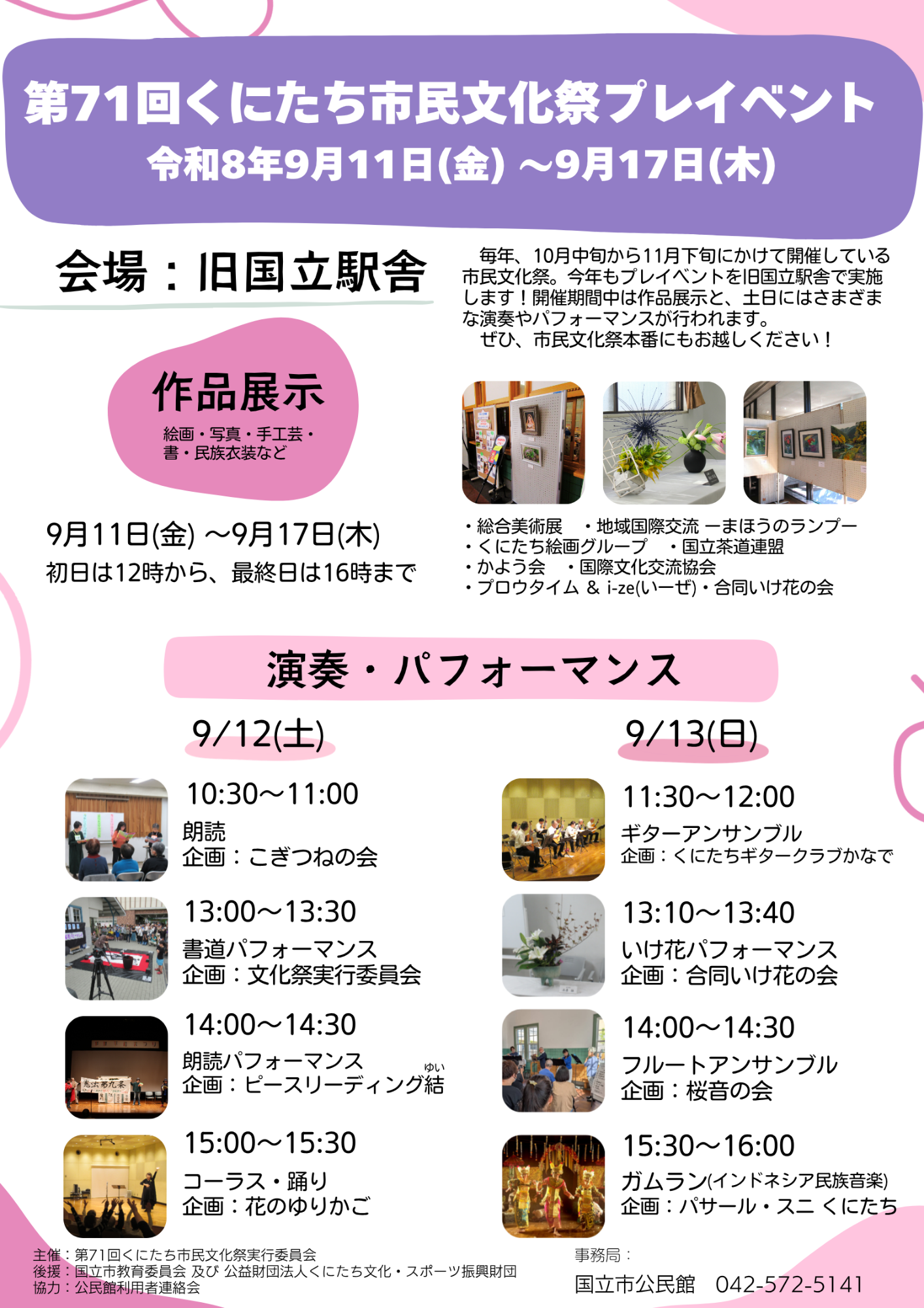 第71回市民文化祭プレイベント