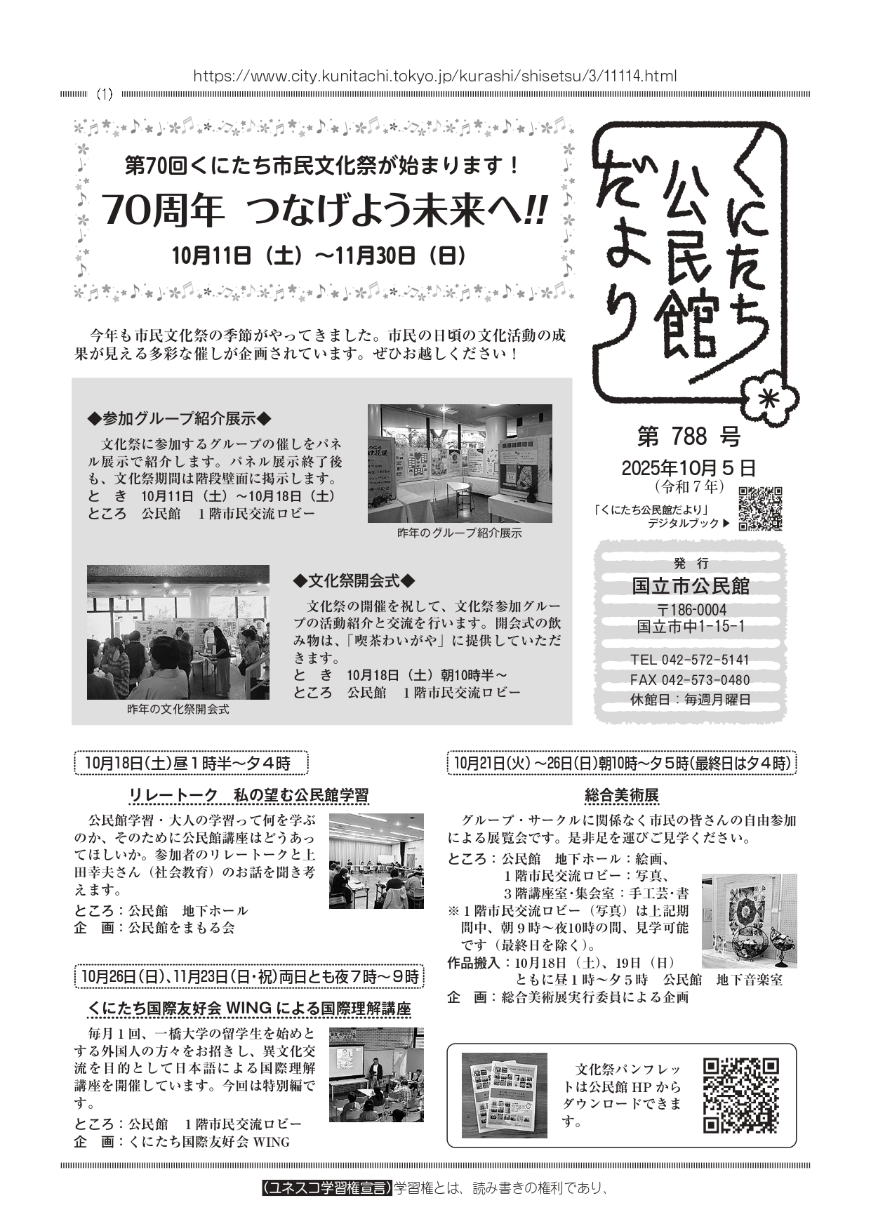 公民館だより10月号表紙