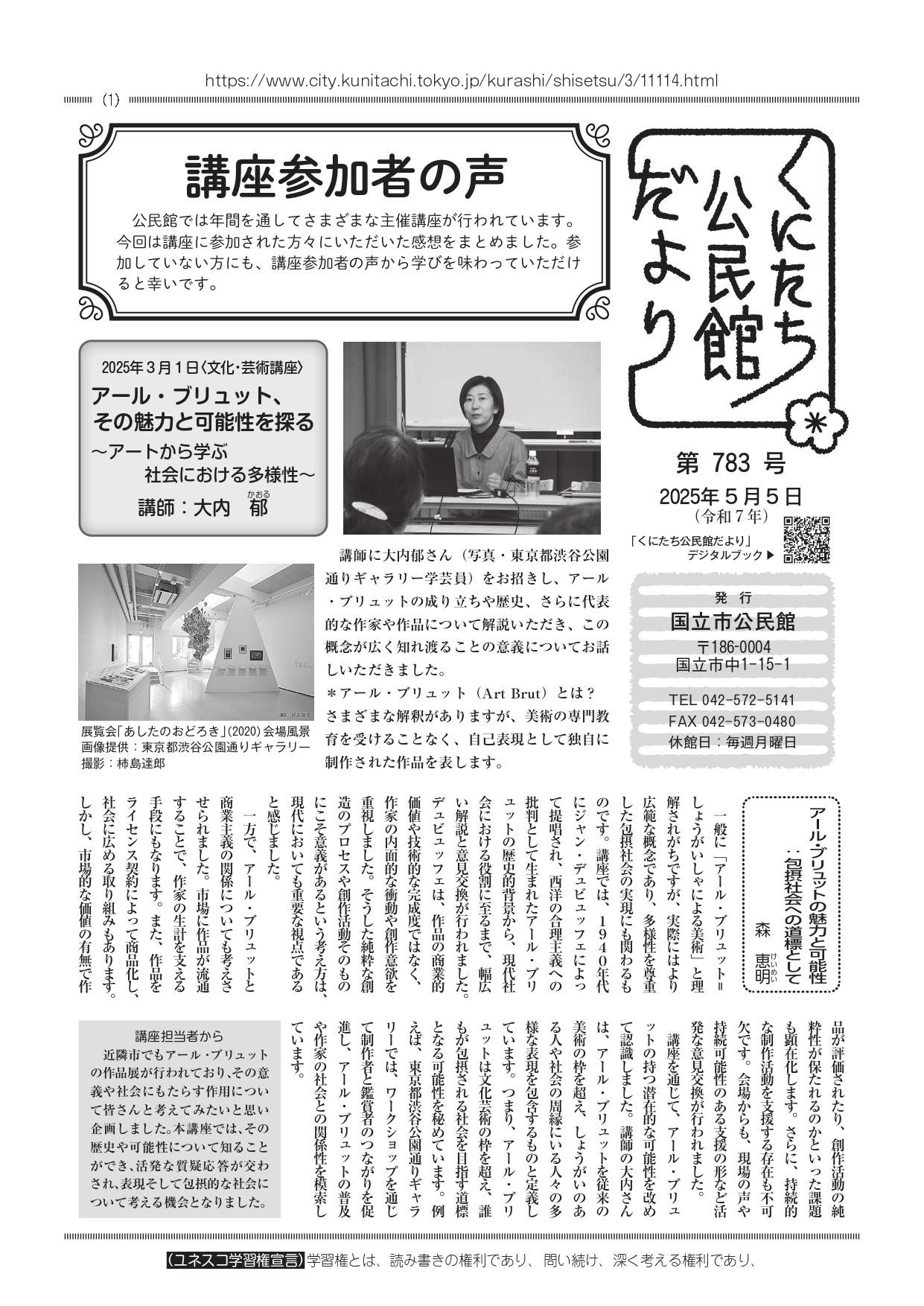 令和7年5月号表紙