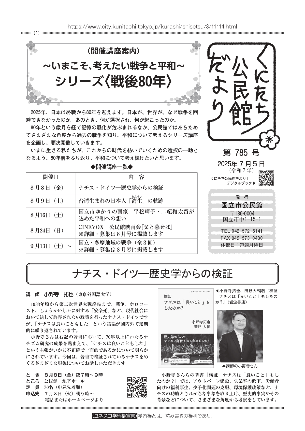 2025年7月号表紙