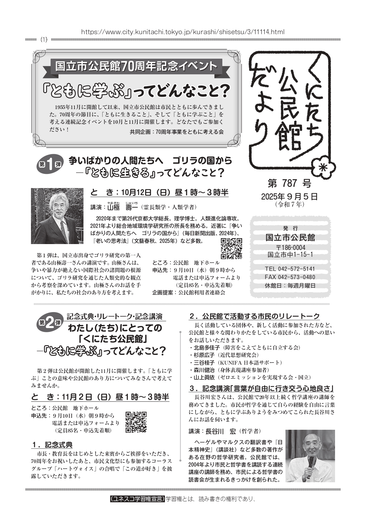 公民館だより9月号表紙