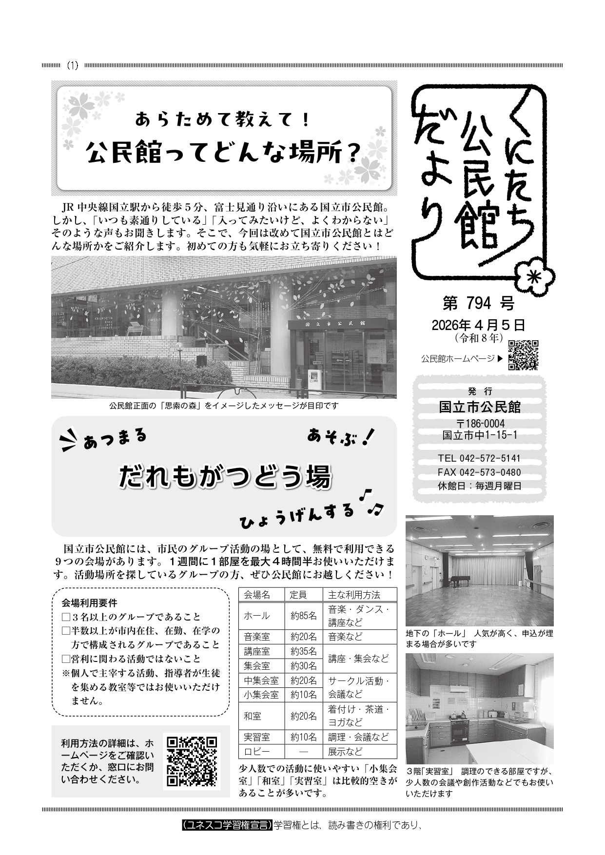 公民館だより4月号表紙