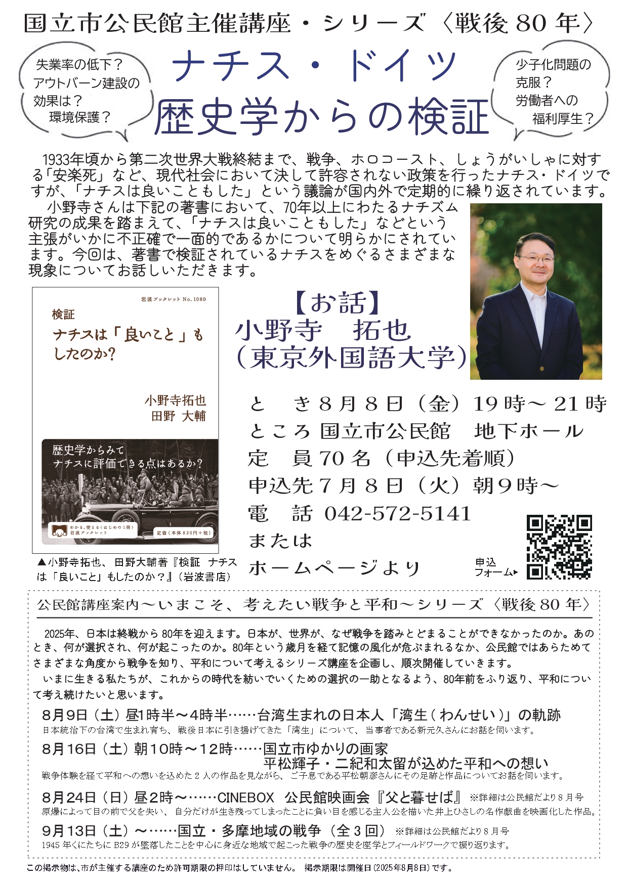 ナチス・ドイツ―歴史学からの検証ちらし