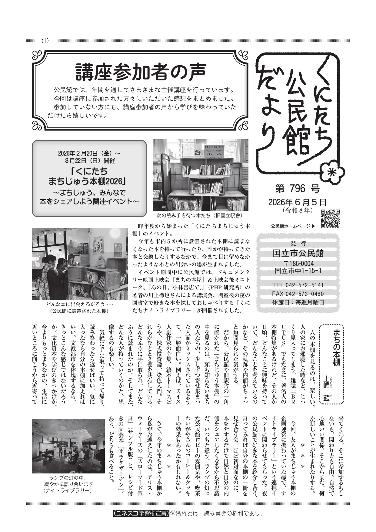 公民館だより令和8年6月号表紙