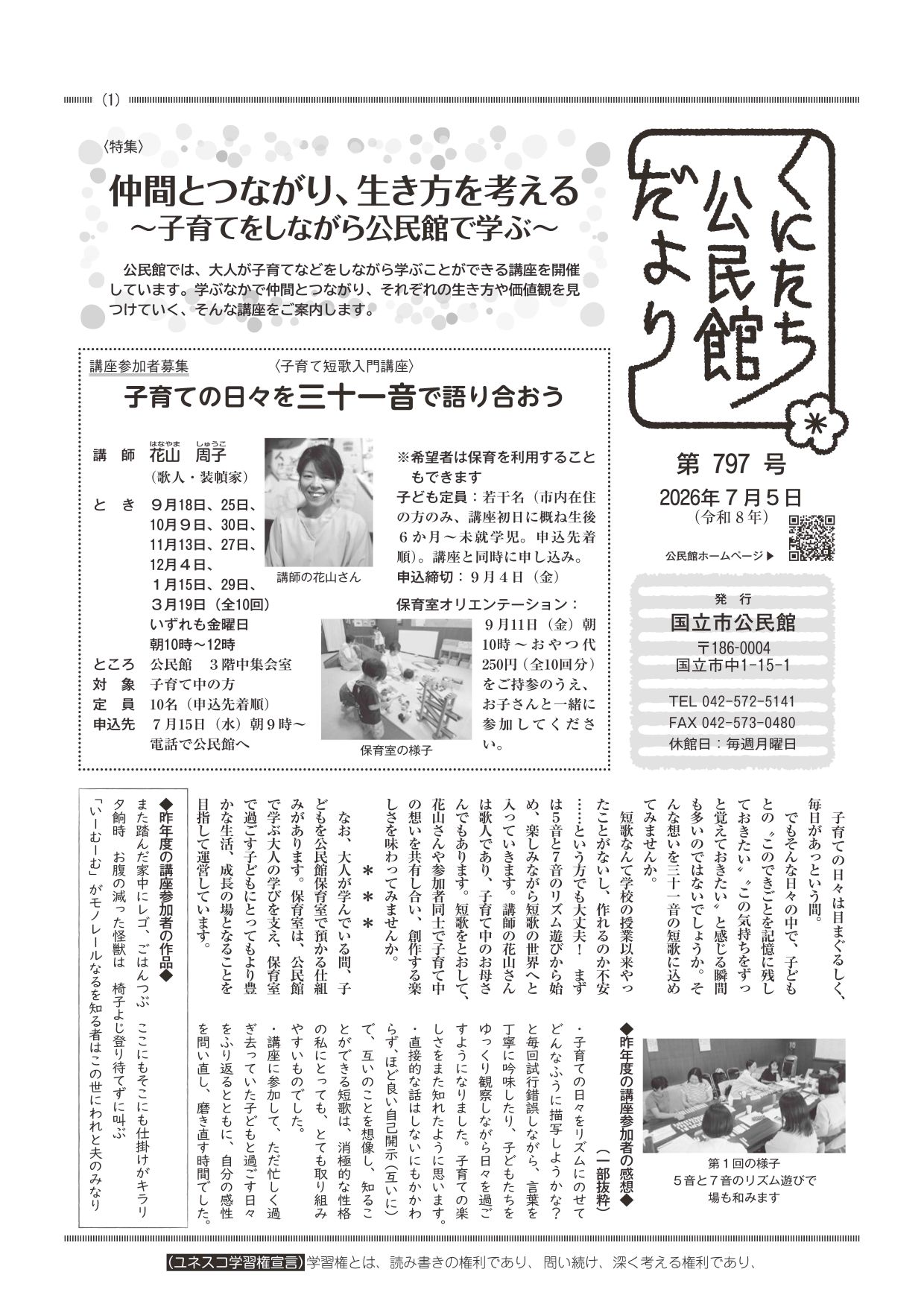 公民館だより令和8年7月号表紙