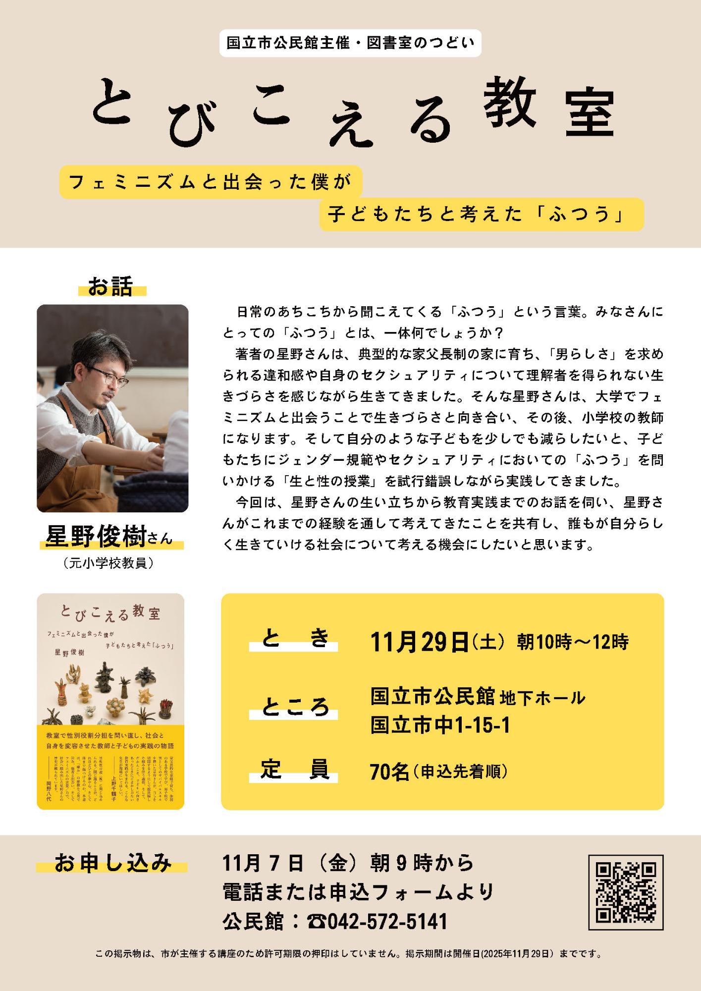 図書室のつどい とびこえる教室 ちらし