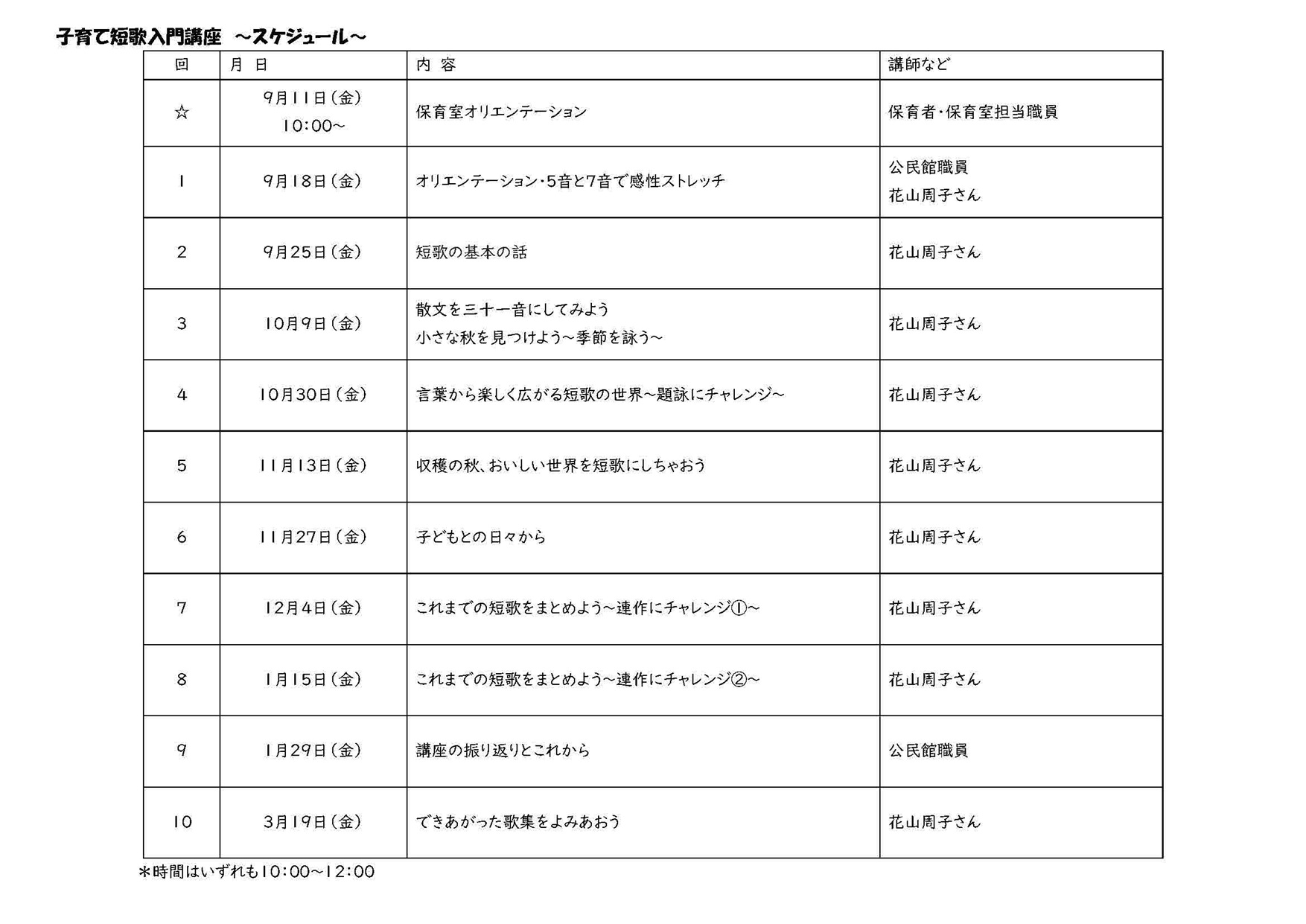 〈子育て短歌入門講座〉子育ての日々を三十一音で語り合おう スケジュール