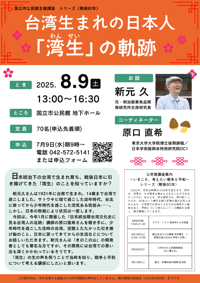 チラシ_台湾生まれの日本人「湾生」の軌跡