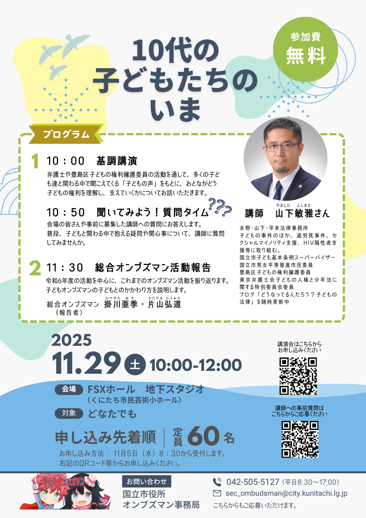 人権月間2025_講演会チラシ