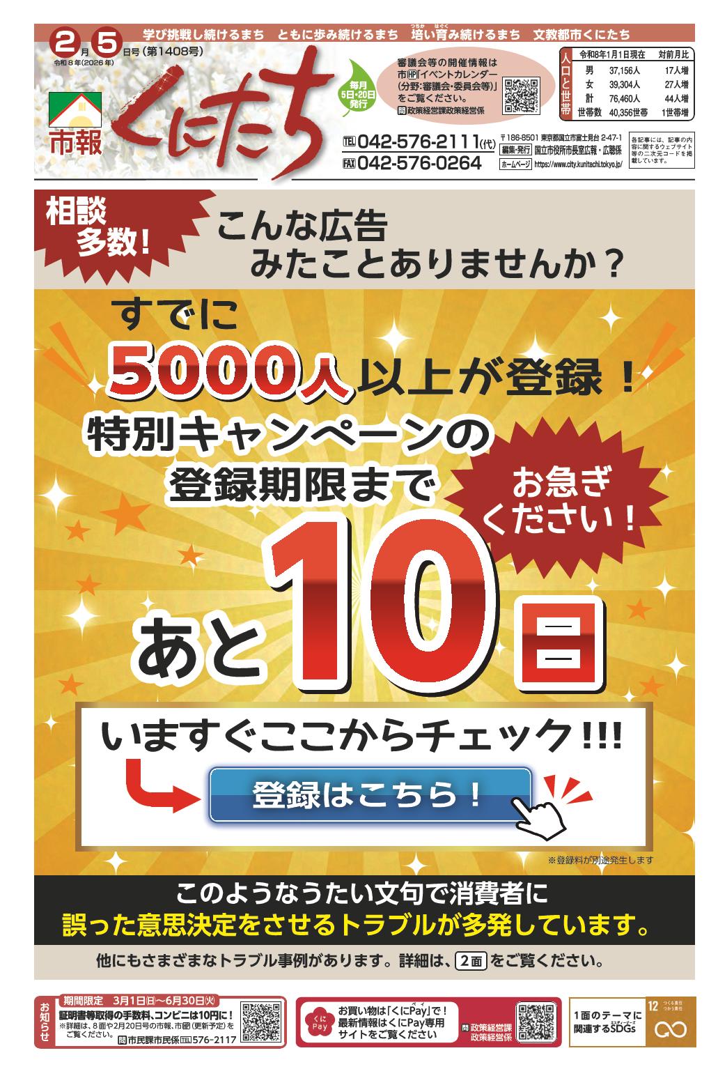市報くにたち2月5日号(第1408号)