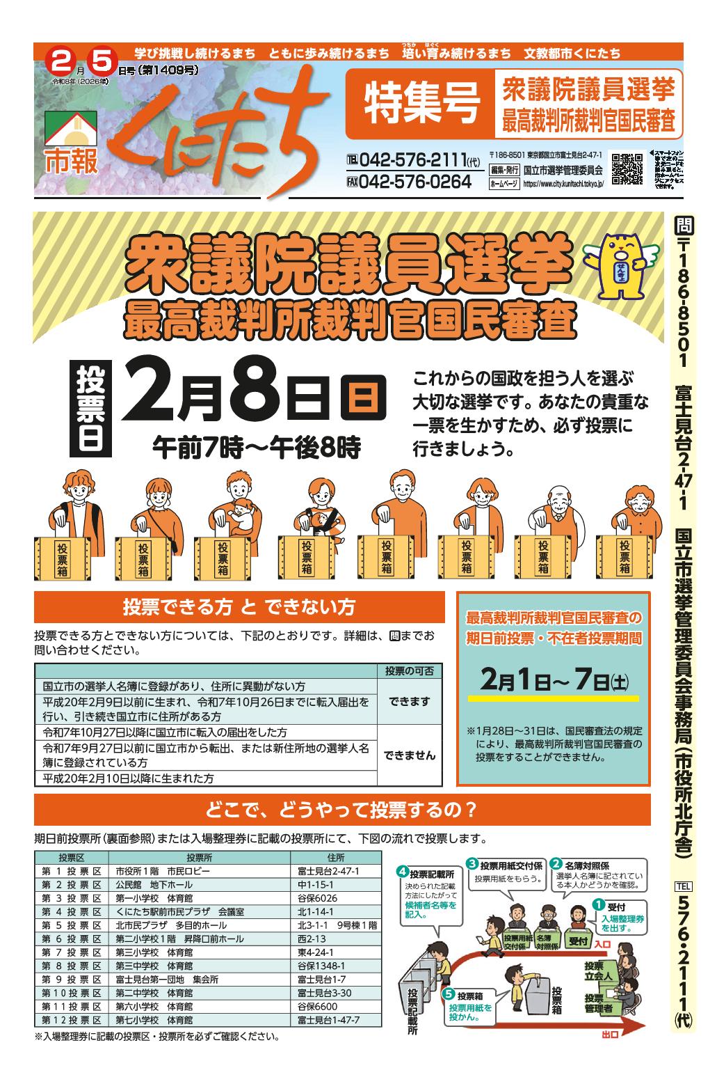 市報くにたち1409号令和8年2月5日号