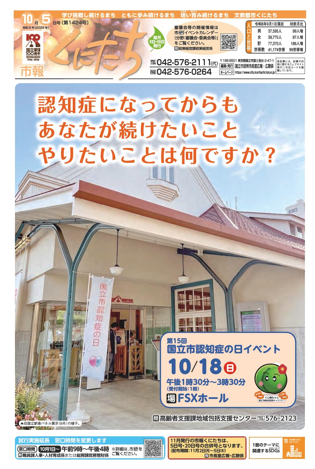市報くにたち10月5日号(第1424号)