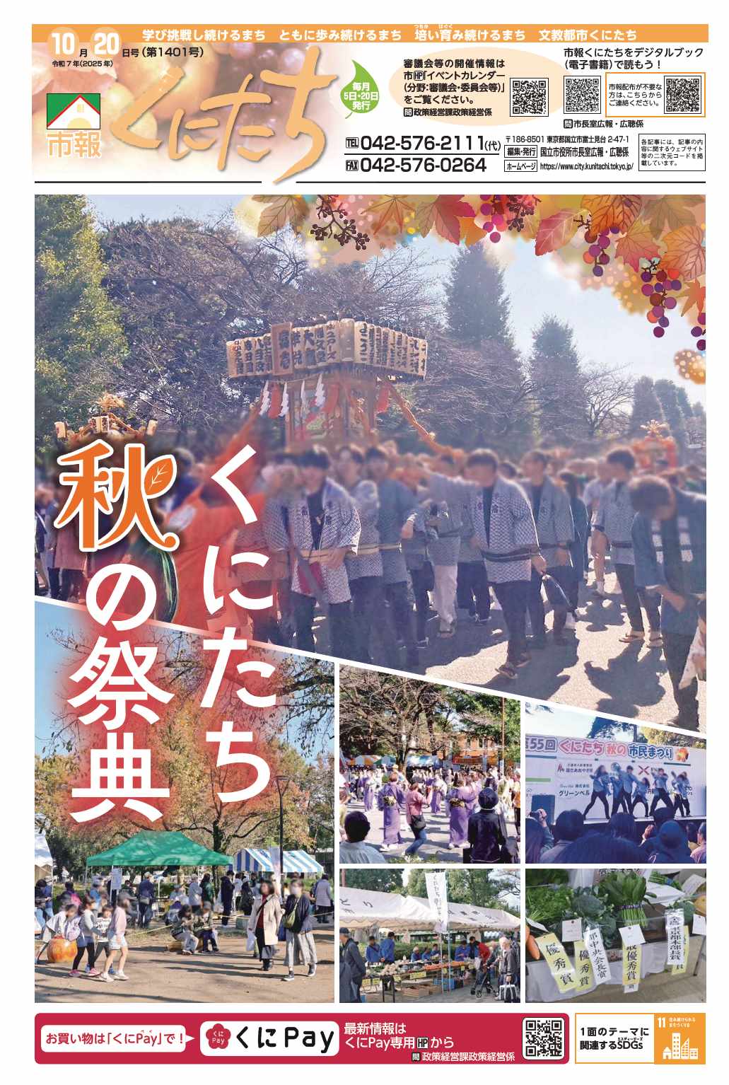 市報くにたち10月20日号(第1401号)