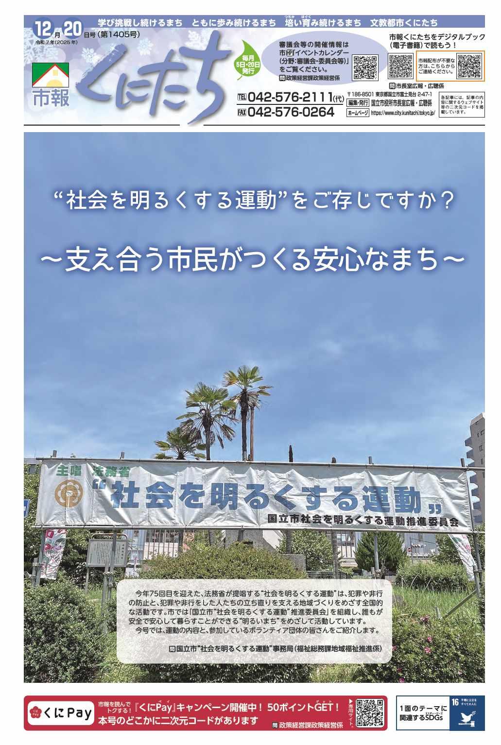 市報くにたち1405号令和7年12月20日号