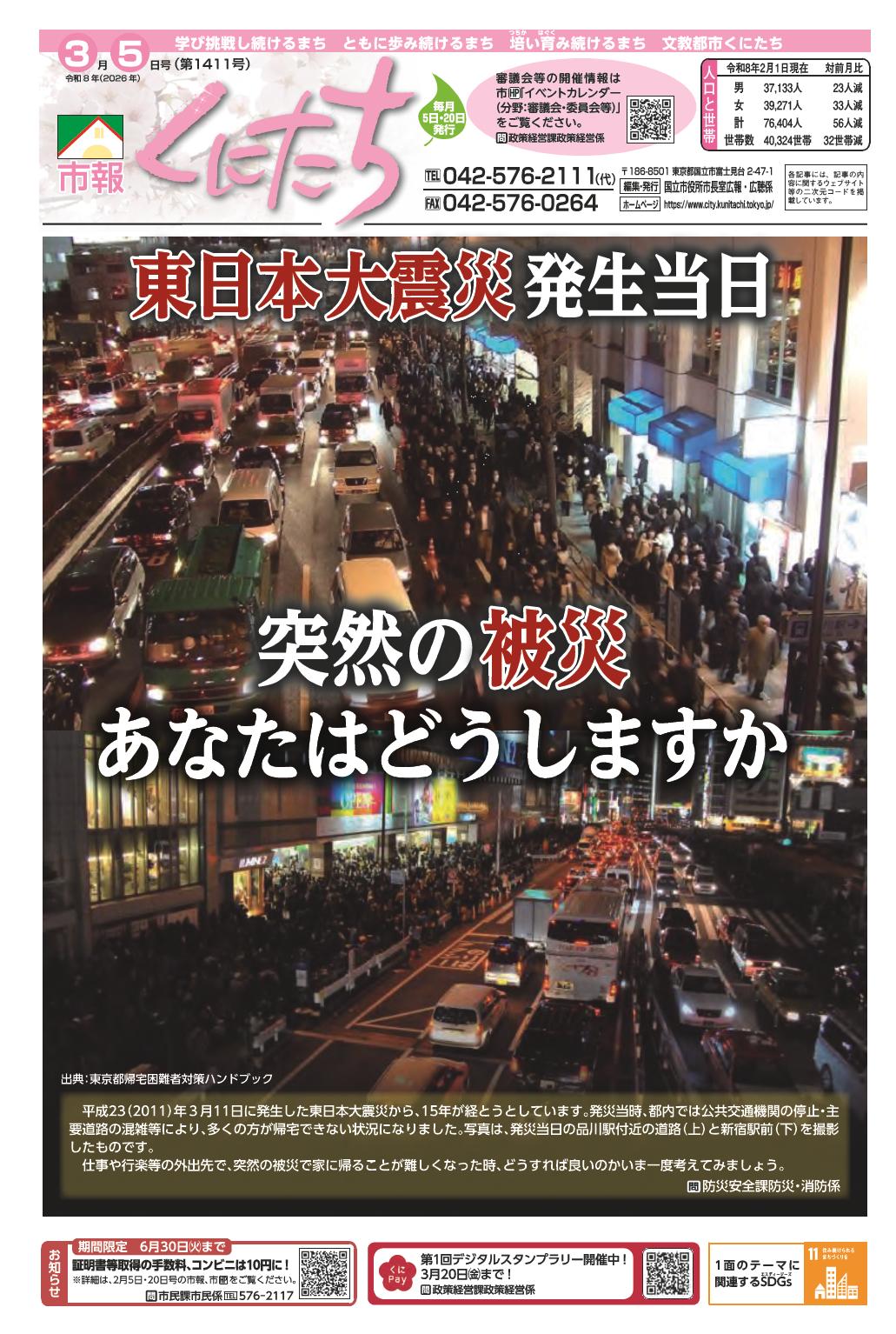 市報くにたち3月5日号(第1411号)
