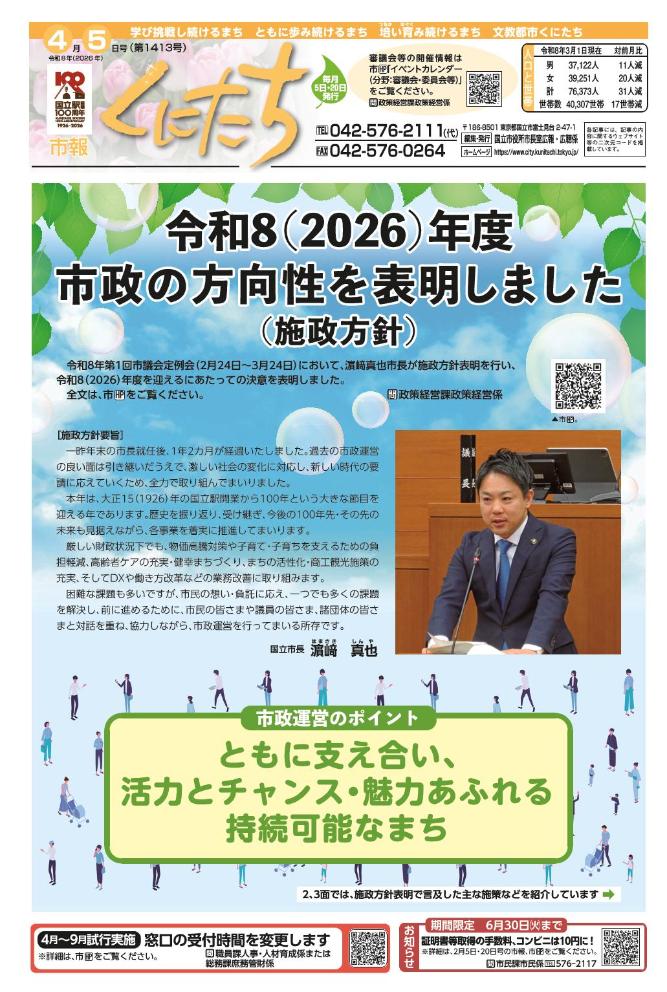 市報くにたち4月5日号(第1413号)