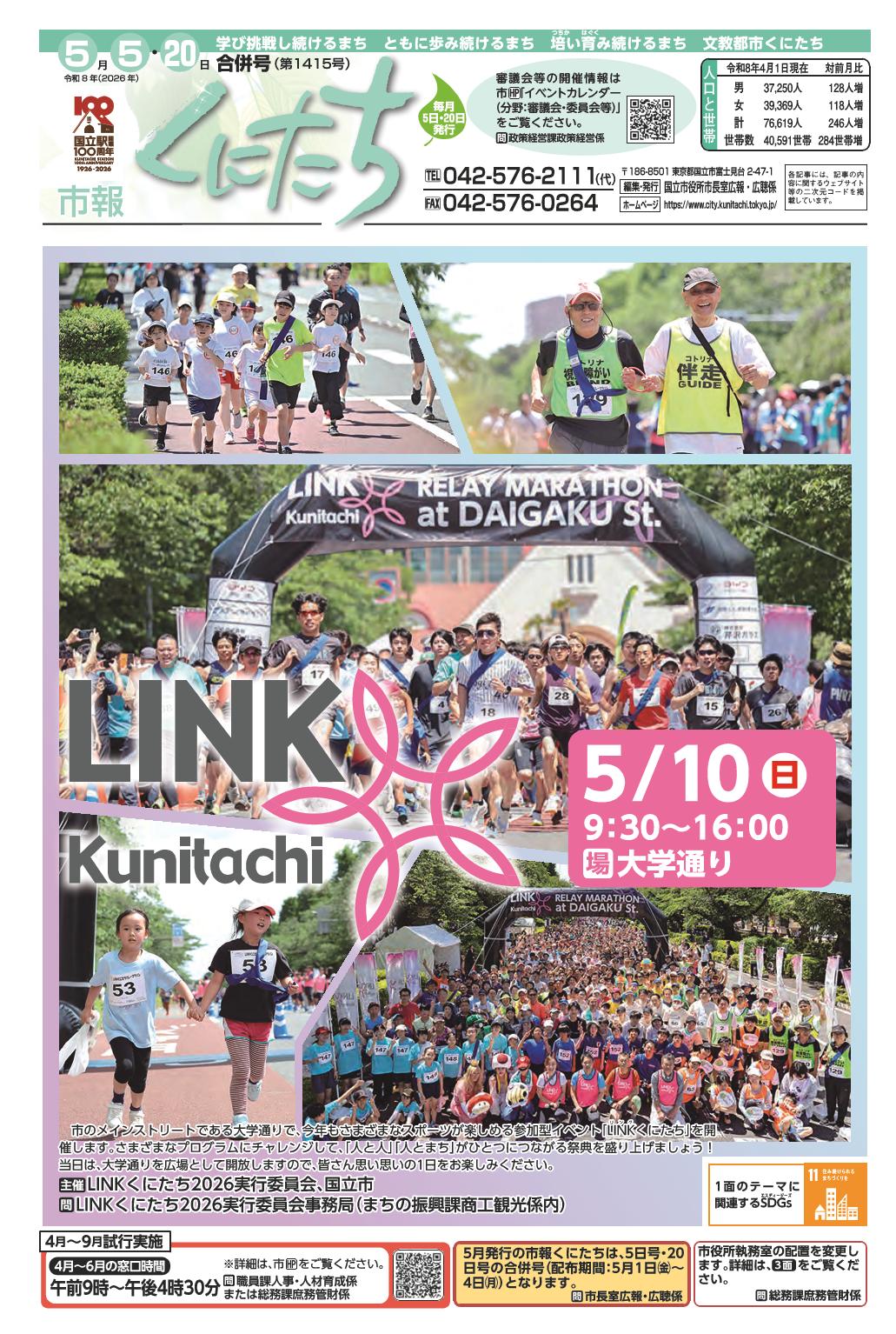 市報くにたち5月5日・20日合併号(第1415号)