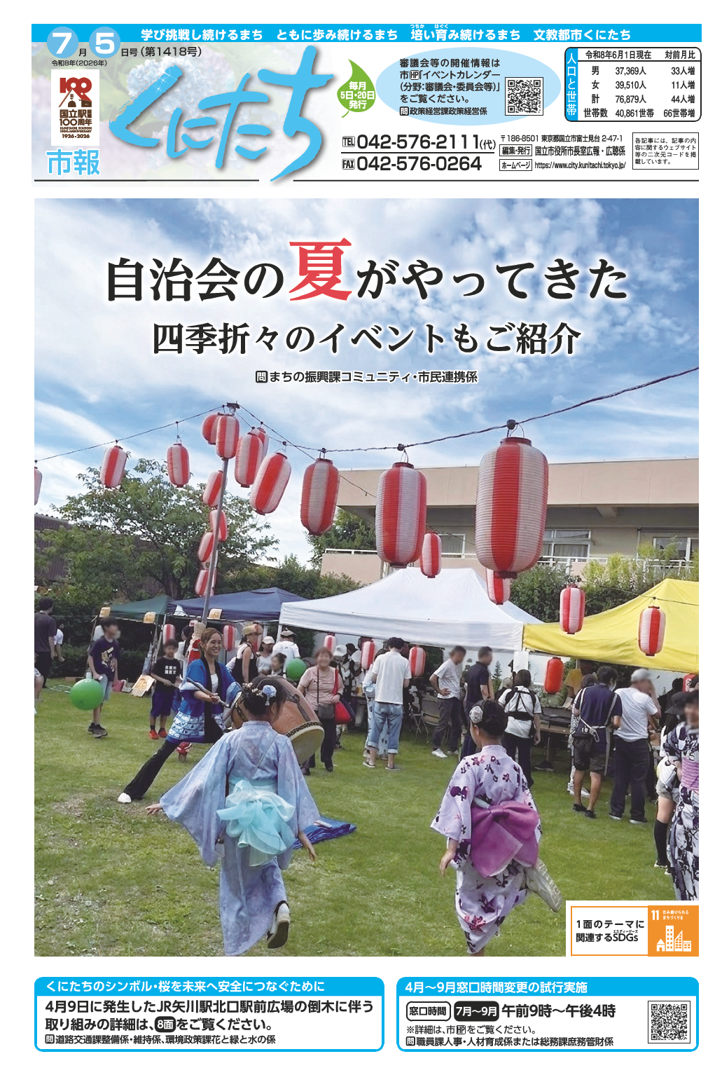 市報くにたち7月5日号(第1418号)