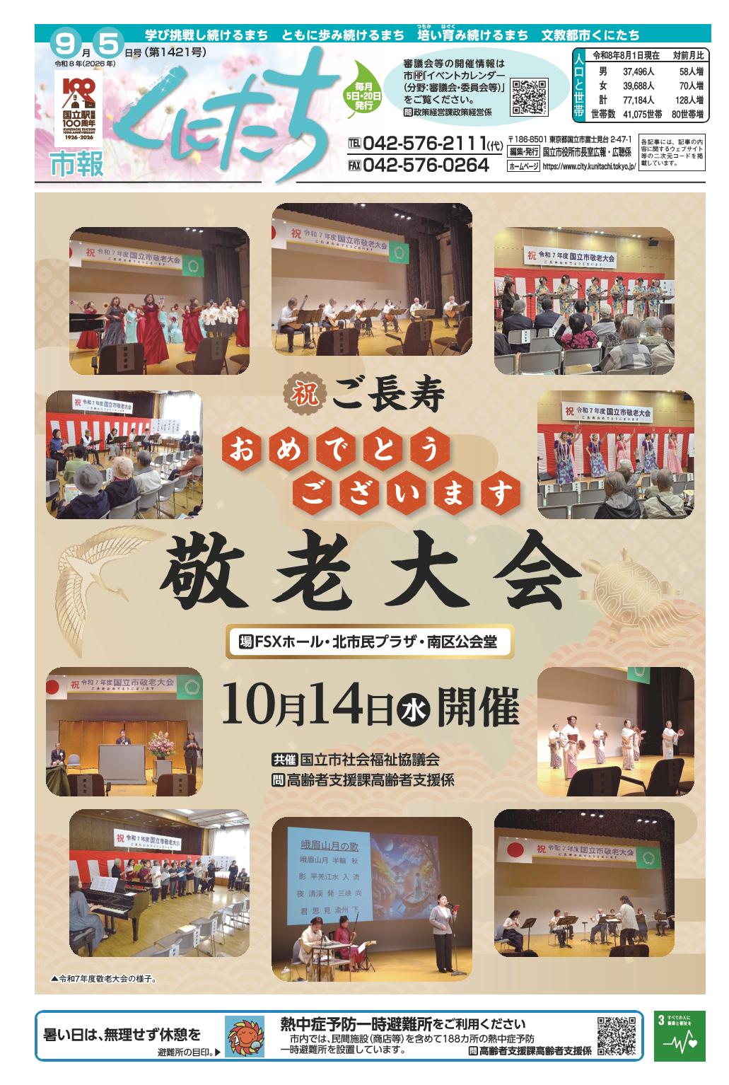 市報くにたち9月5日号(第1421号)