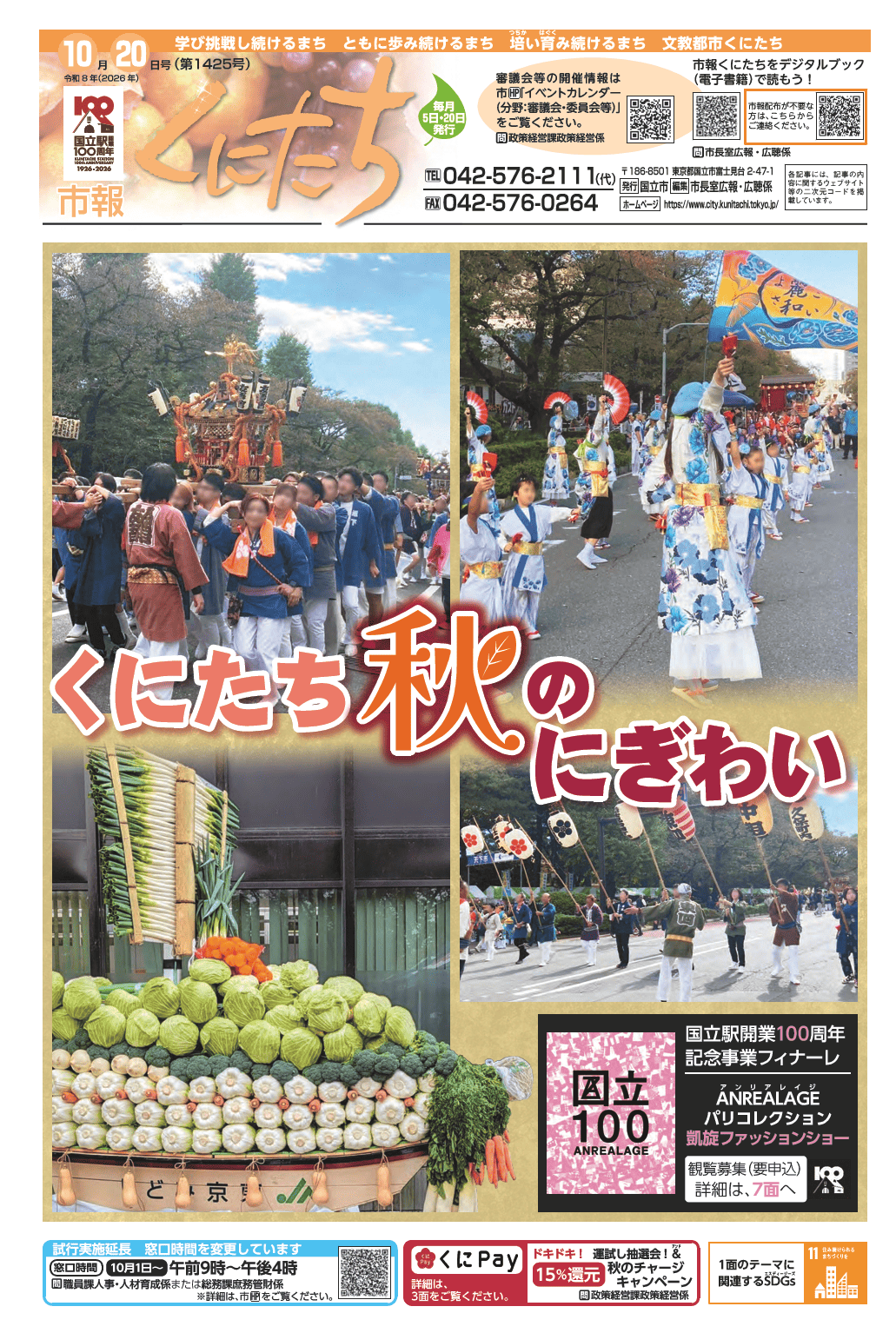 市報くにたち10月20日号(第1425号)