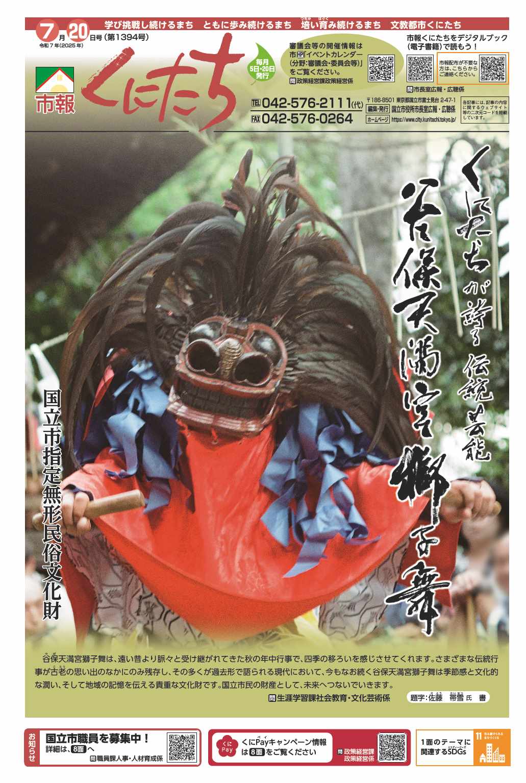 市報くにたち7月20日号(第1394号)
