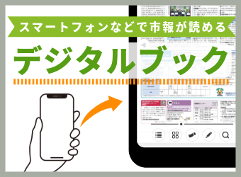 デジタルブックをご活用ください