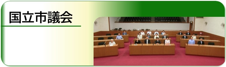 市議会