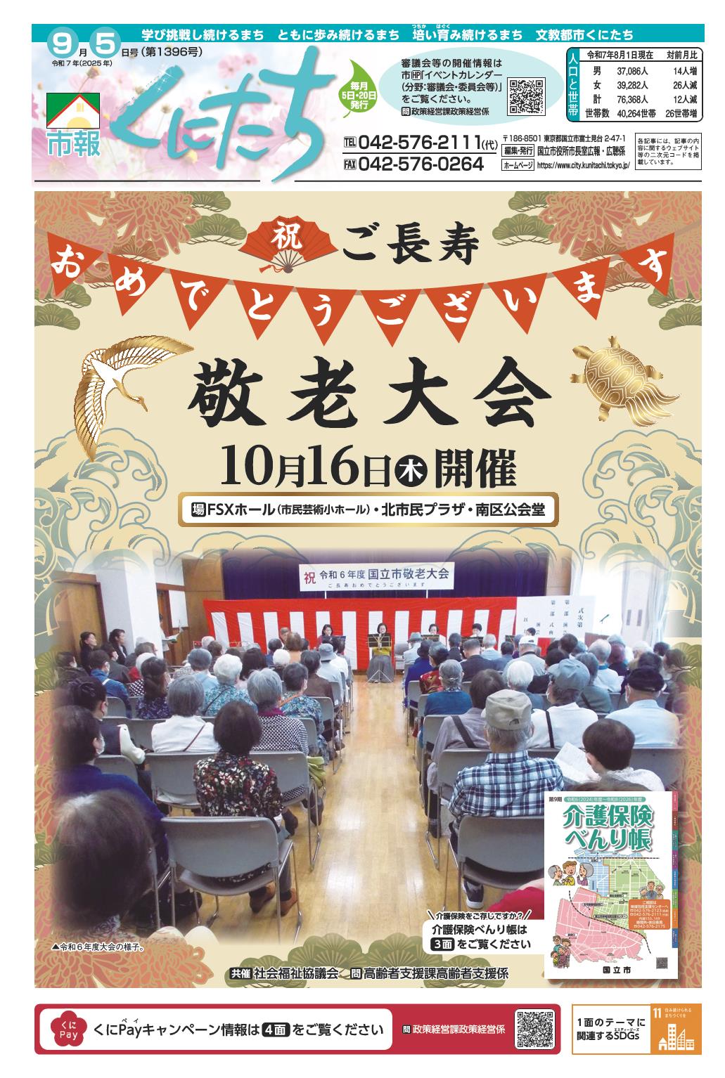 市報くにたち1396号令和7年9月5日号