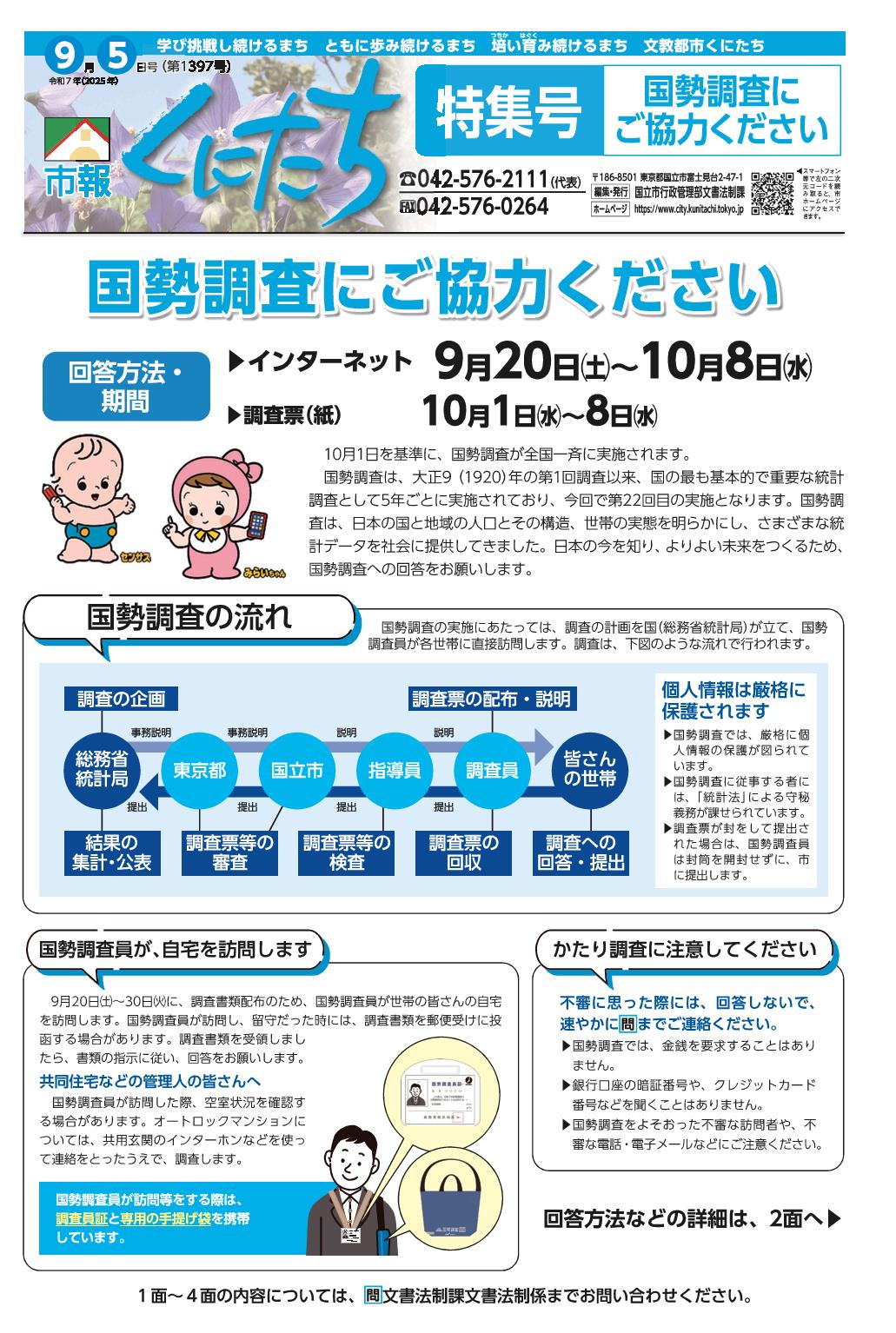 市報くにたち1397号令和7年9月5日号特集号
