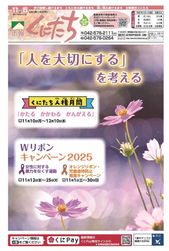 市報くにたち11月5日号(第1402号)