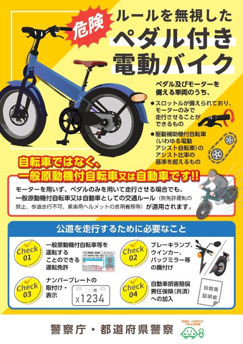 ペダル付き電動バイクのリーフレット(表)