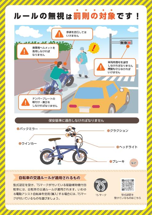 ペダル付き電動バイクのリーフレット(裏)